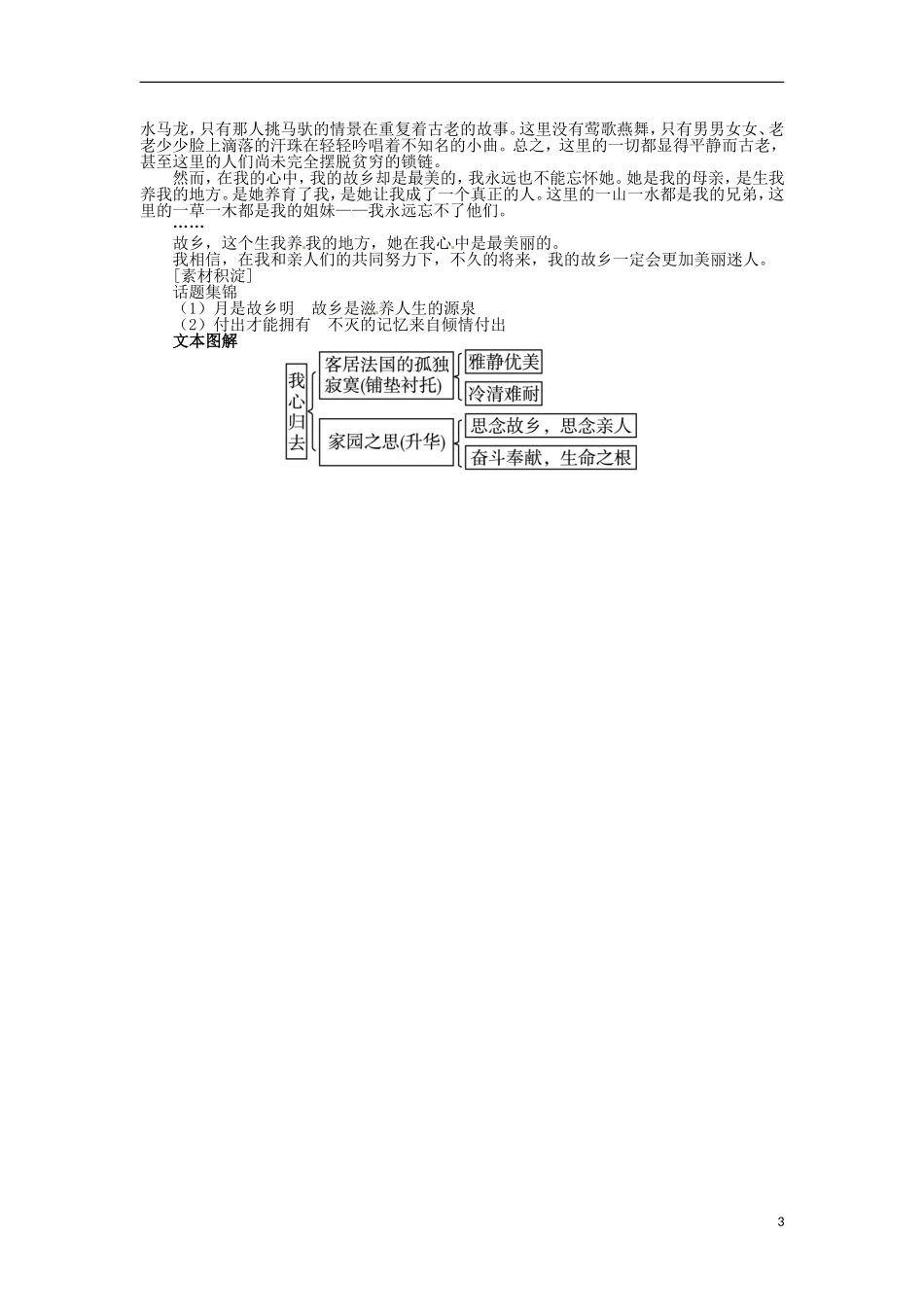 江西省吉安县油田中学2013-2014学年高中语文 第3专题 我心归去学案 苏教版必修1_第3页