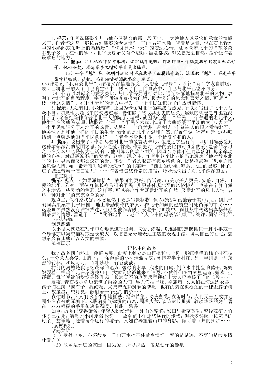 江西省吉安县油田中学2013-2014学年高中语文 第3专题 想北平学案 苏教版必修1_第2页