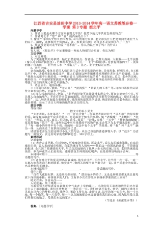 江西省吉安县油田中学2013-2014学年高中语文 第3专题 想北平学案 苏教版必修1