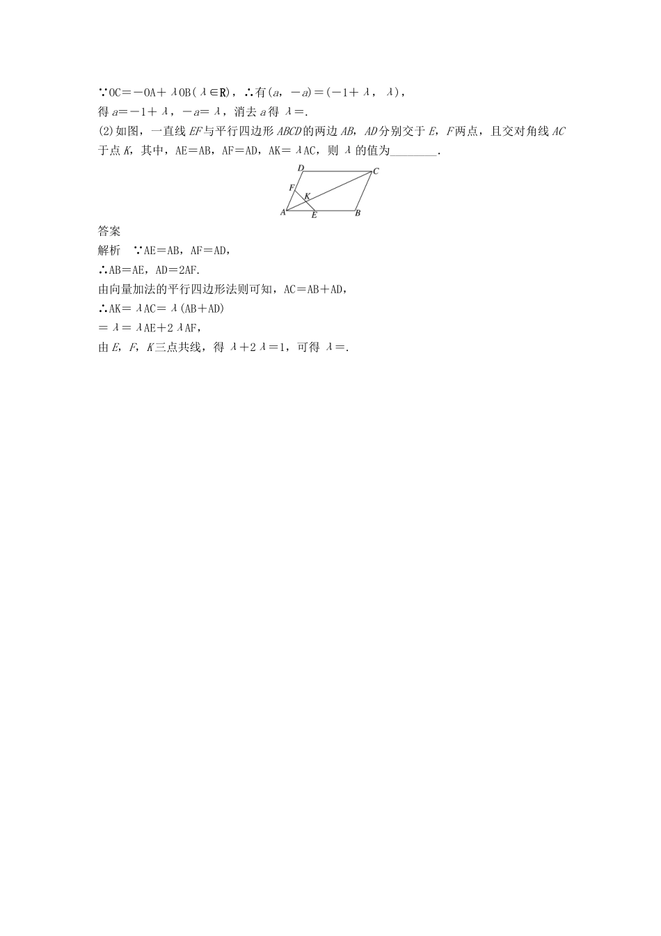 江苏省高考数学二轮复习 专题一 三角函数与平面向量 第3讲 平面向量学案-人教版高三全册数学学案_第2页