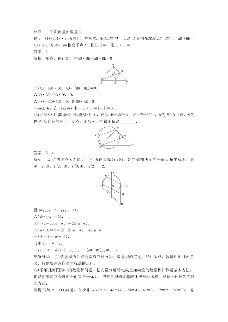 江苏省高考数学二轮复习 专题一 三角函数与平面向量 第3讲 平面向量学案-人教版高三全册数学学案_第3页