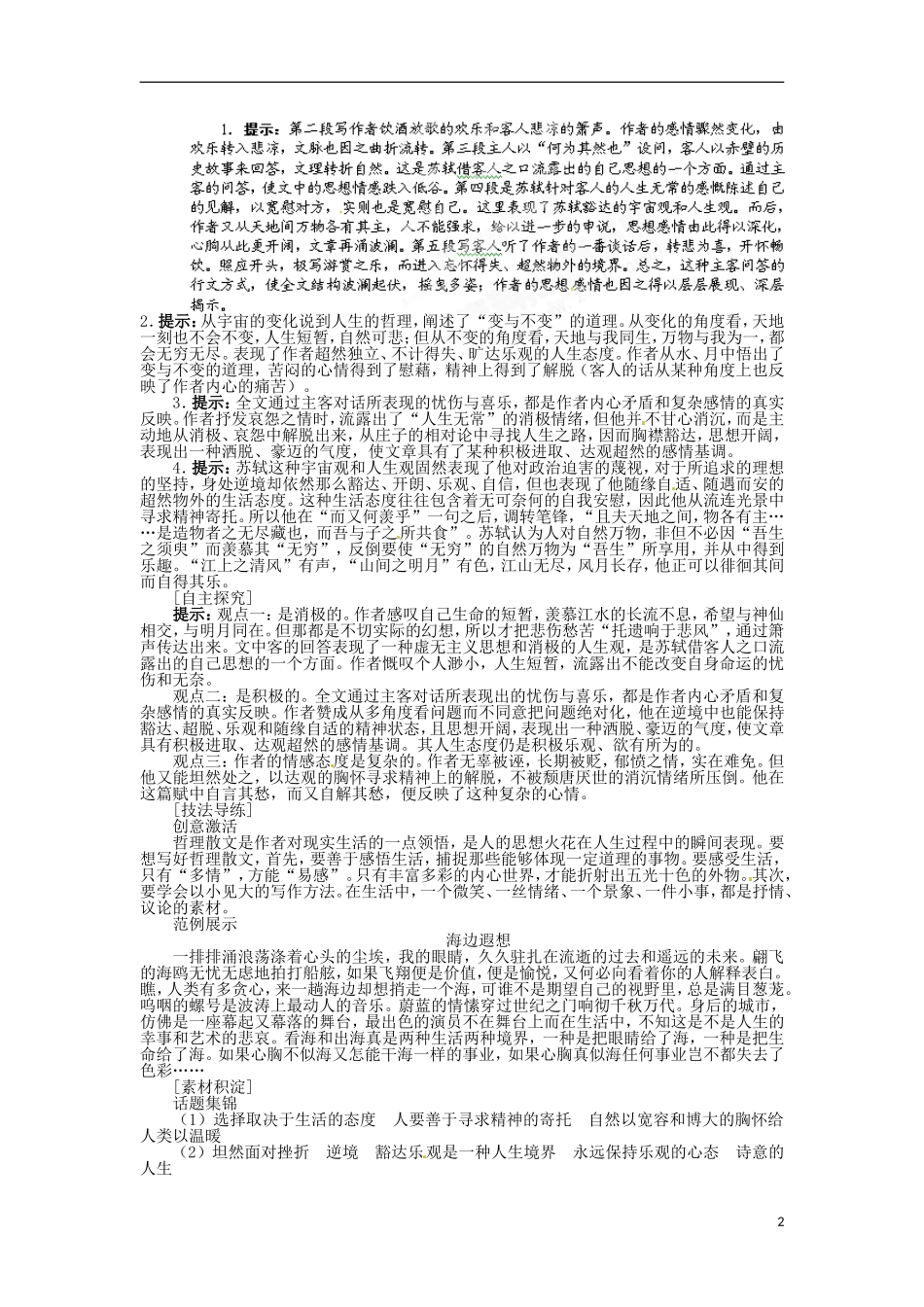 江西省吉安县油田中学2013-2014学年高中语文 第4专题 赤壁赋学案 苏教版必修1_第2页