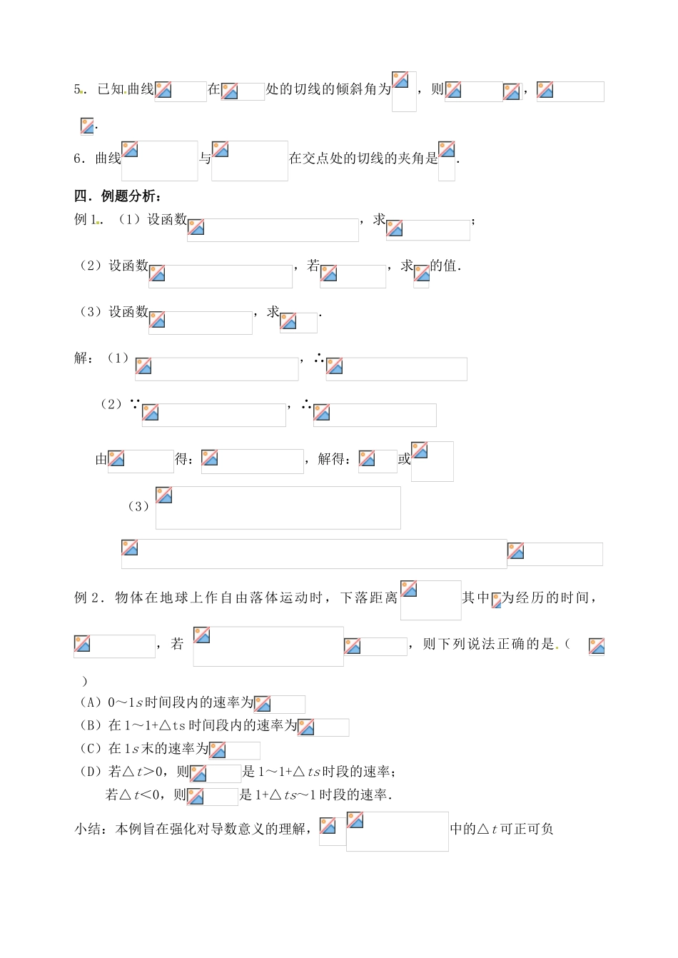 江苏省邳州市第二中学高三数学 第75课时 导数的概念及运算复习学案 苏教版_第2页
