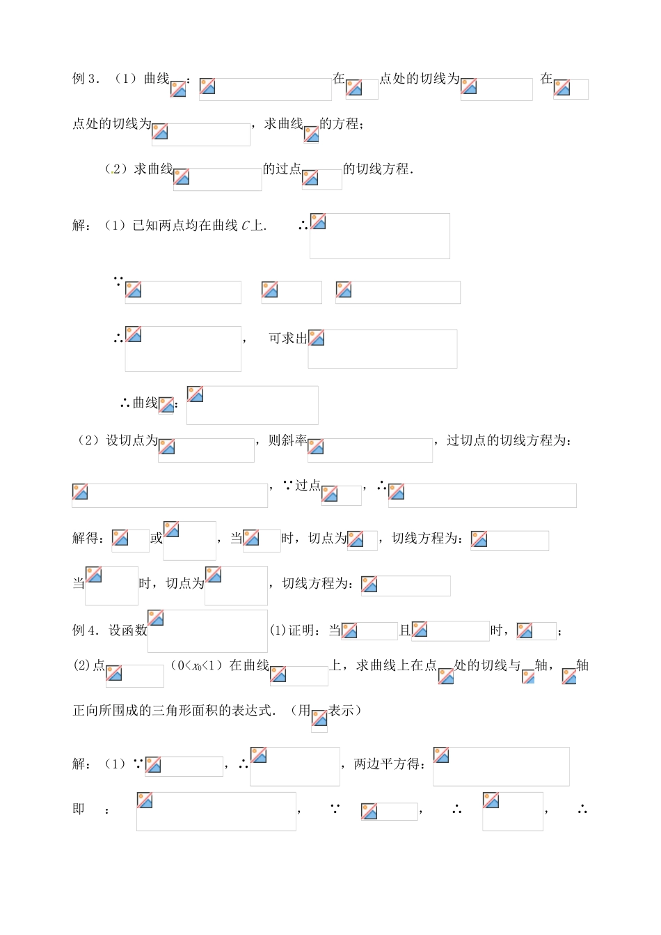江苏省邳州市第二中学高三数学 第75课时 导数的概念及运算复习学案 苏教版_第3页