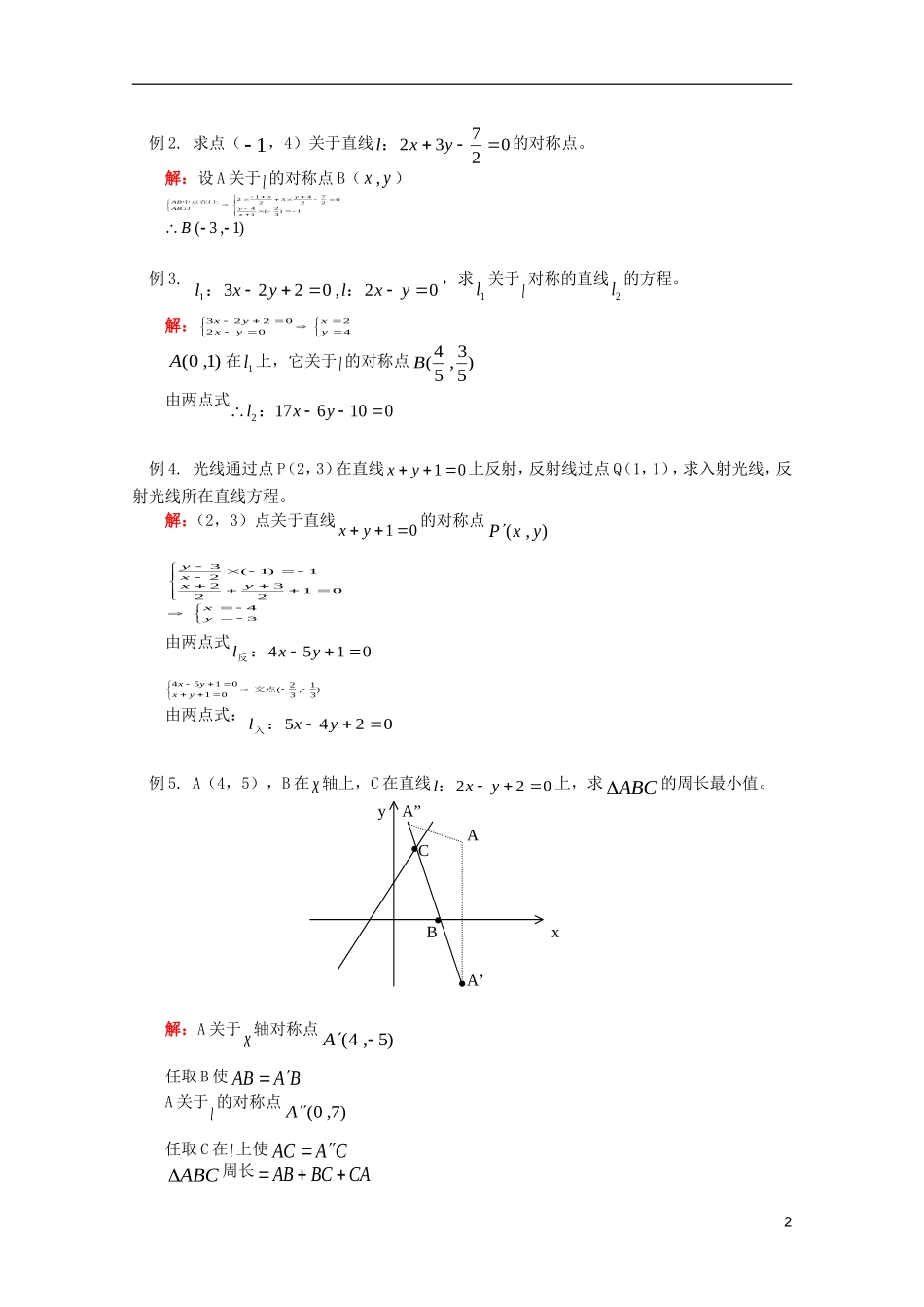 江西乐安一中高二数学 教案09 两条直线的位置关系（二）_第2页