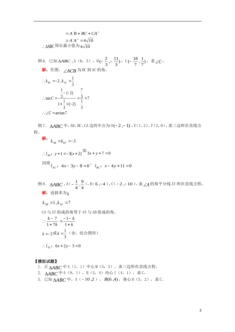 江西乐安一中高二数学 教案09 两条直线的位置关系（二）_第3页