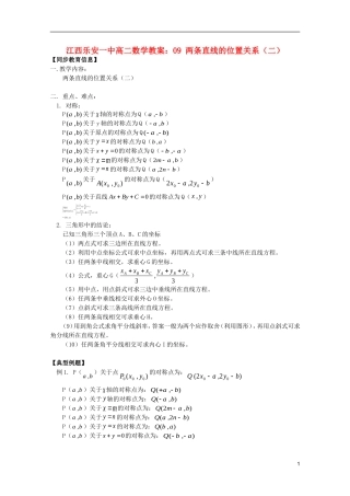 江西乐安一中高二数学 教案09 两条直线的位置关系（二）