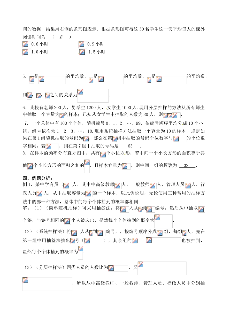 江苏省邳州市第二中学高三数学 第76课时 抽样方法、总体分布的估计(2)复习学案 苏教版_第2页