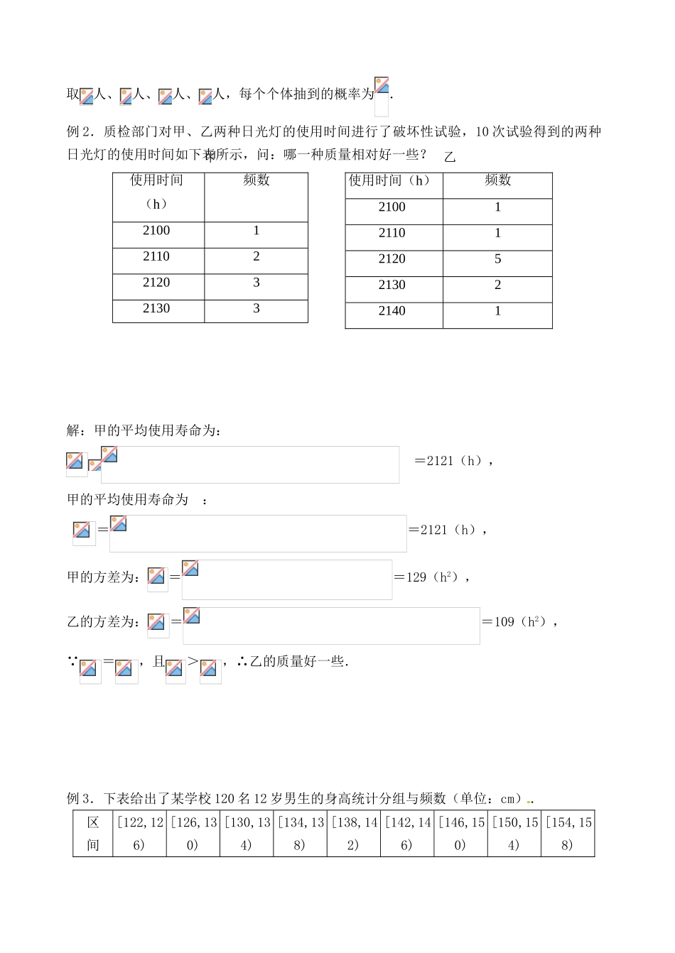江苏省邳州市第二中学高三数学 第76课时 抽样方法、总体分布的估计(2)复习学案 苏教版_第3页