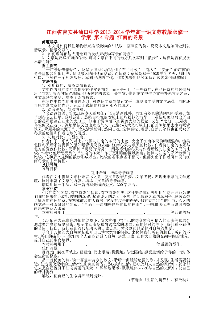 江西省吉安县油田中学2013-2014学年高中语文 第4专题 江南的冬景学案 苏教版必修1_第1页