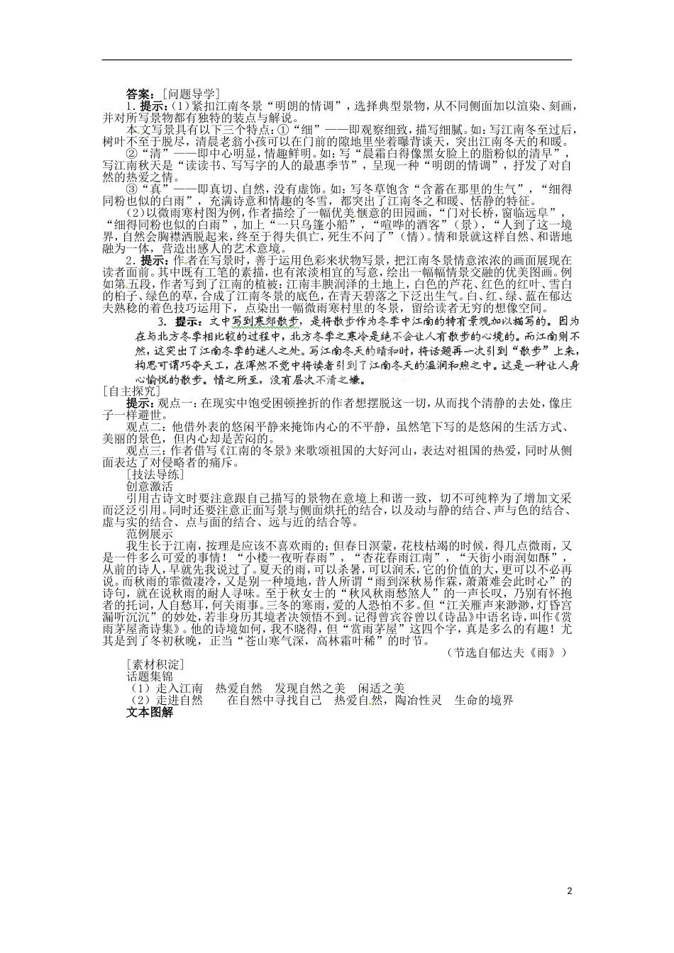 江西省吉安县油田中学2013-2014学年高中语文 第4专题 江南的冬景学案 苏教版必修1_第2页