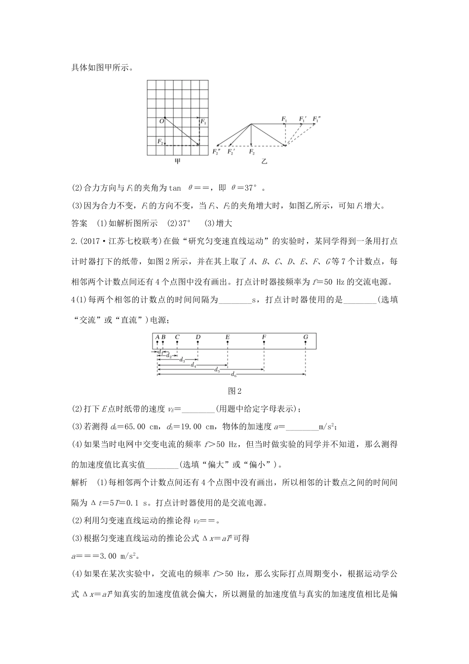 江苏省高考物理二轮复习 专题八 力学实验教学案-人教版高三全册物理教学案_第2页