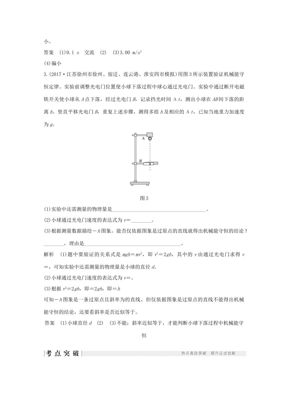 江苏省高考物理二轮复习 专题八 力学实验教学案-人教版高三全册物理教学案_第3页