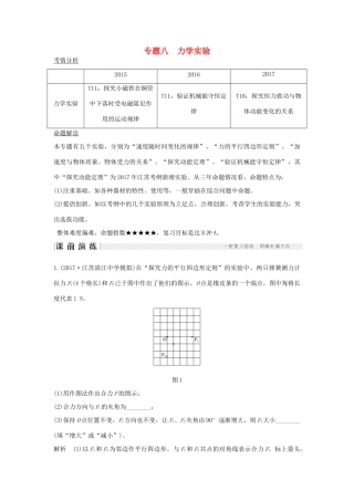 江苏省高考物理二轮复习 专题八 力学实验教学案-人教版高三全册物理教学案