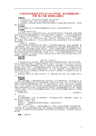 江西省吉安县油田中学2013-2014学年高中语文 第4专题 始得西山宴游记学案 苏教版必修1