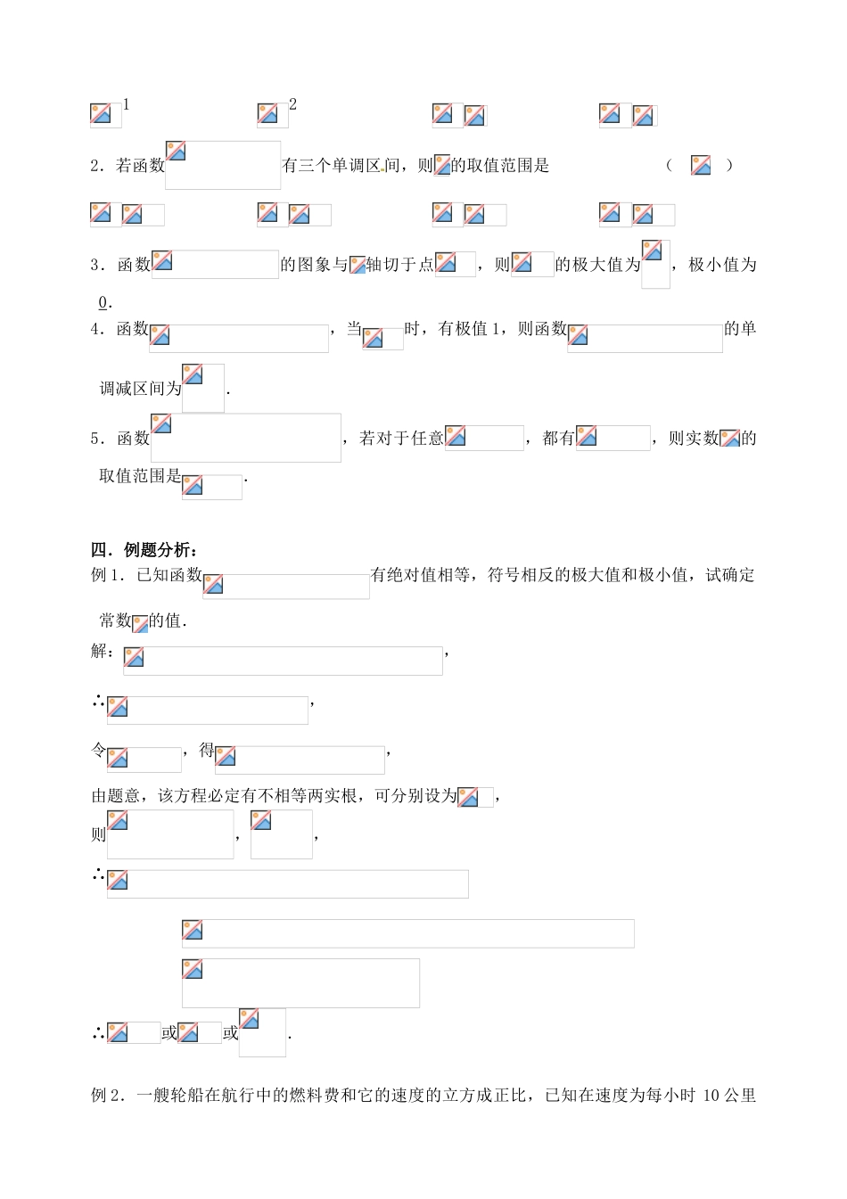 江苏省邳州市第二中学高三数学 第83课时 导数的应用复习学案 苏教版_第2页