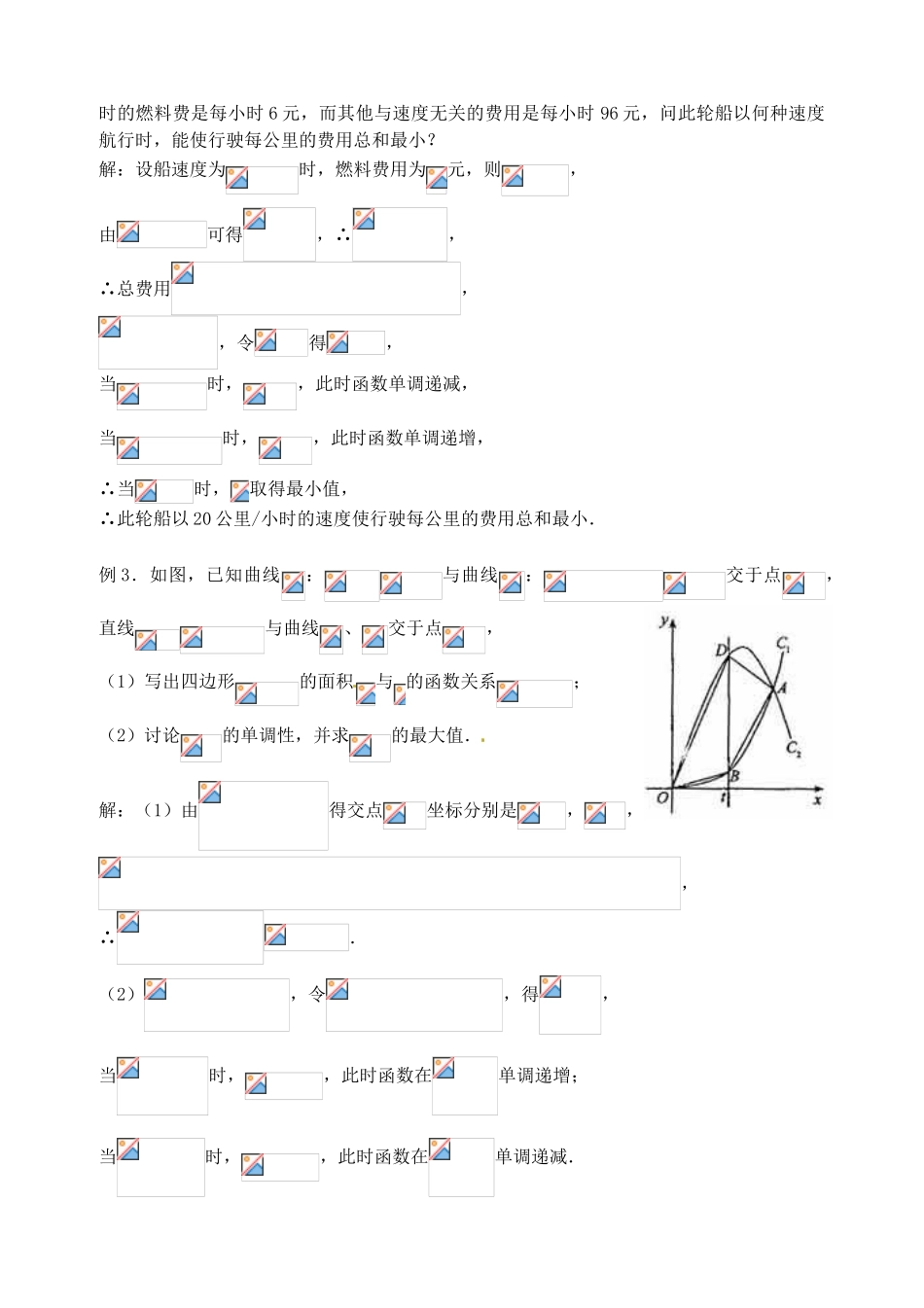 江苏省邳州市第二中学高三数学 第83课时 导数的应用复习学案 苏教版_第3页
