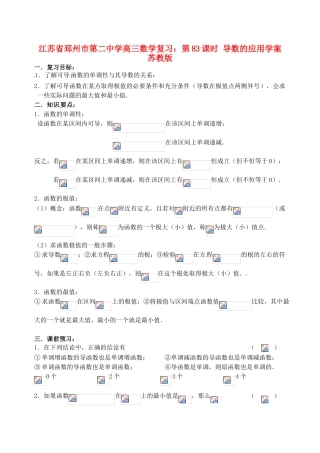 江苏省邳州市第二中学高三数学 第83课时 导数的应用复习学案 苏教版