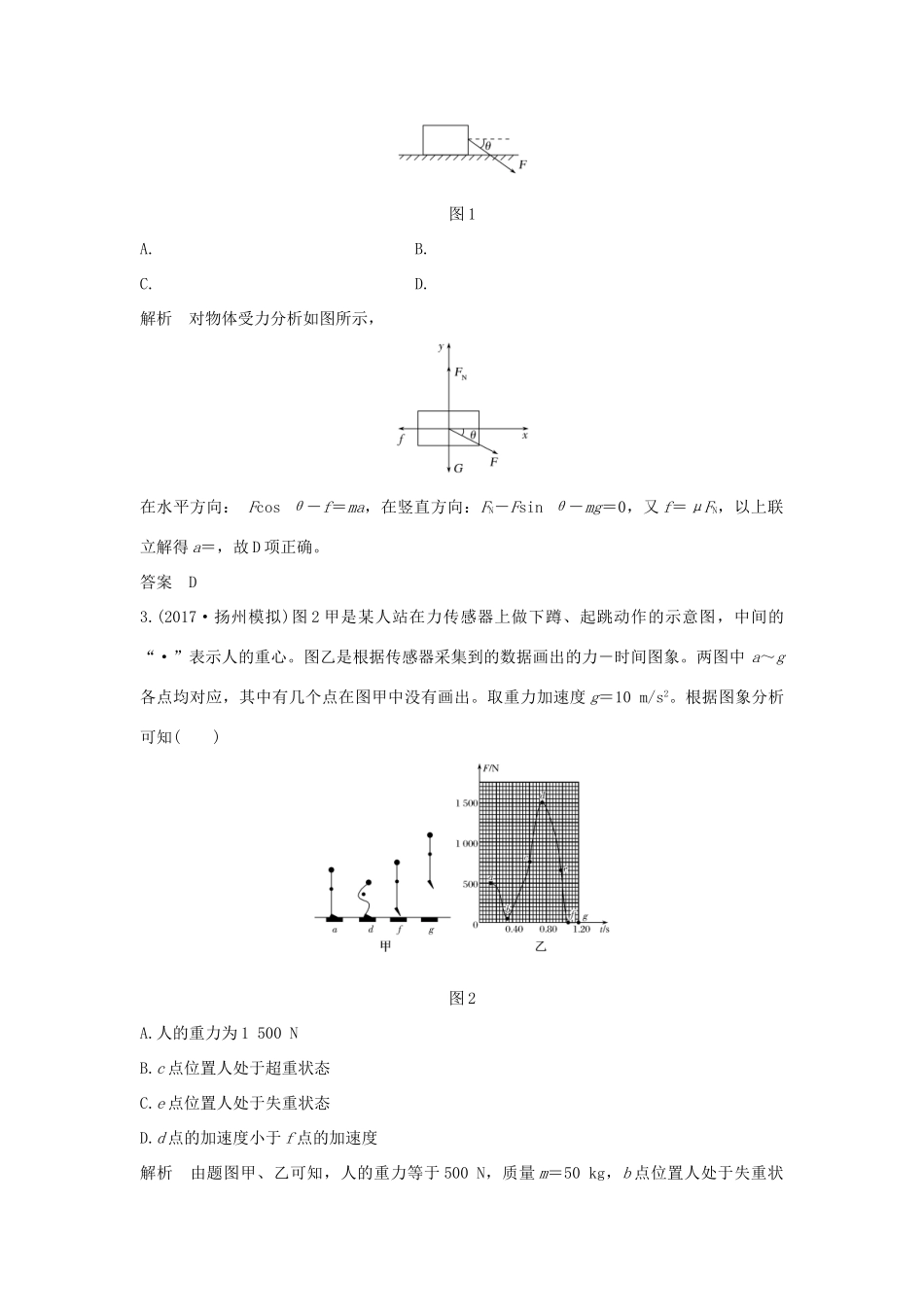 江苏省高考物理二轮复习 专题二 力与直线运动教学案-人教版高三全册物理教学案_第2页