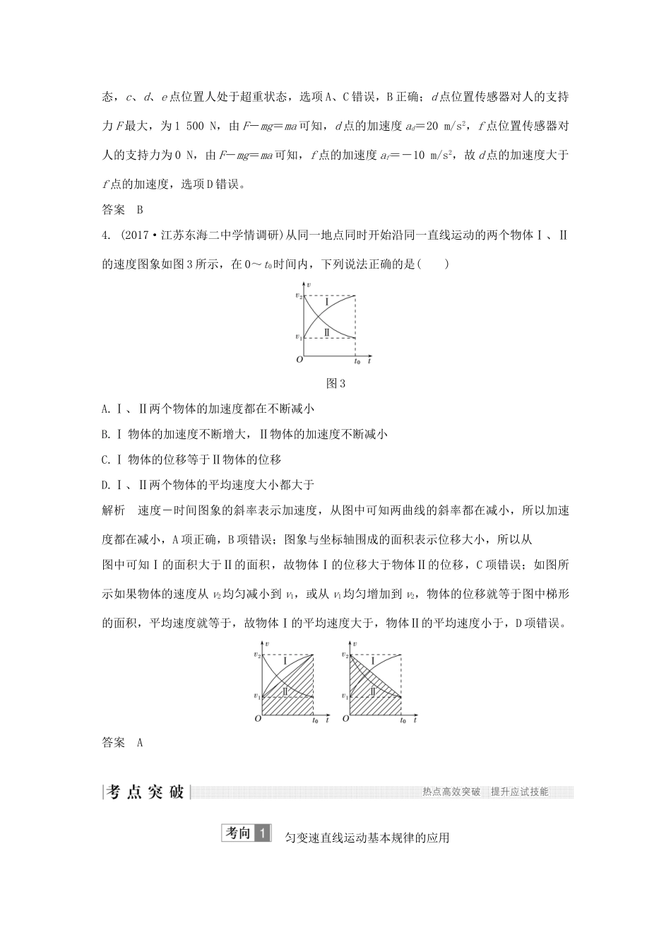 江苏省高考物理二轮复习 专题二 力与直线运动教学案-人教版高三全册物理教学案_第3页