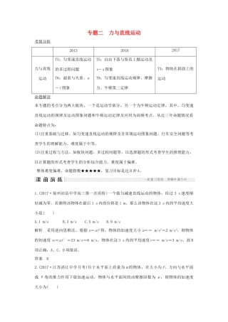 江苏省高考物理二轮复习 专题二 力与直线运动教学案-人教版高三全册物理教学案