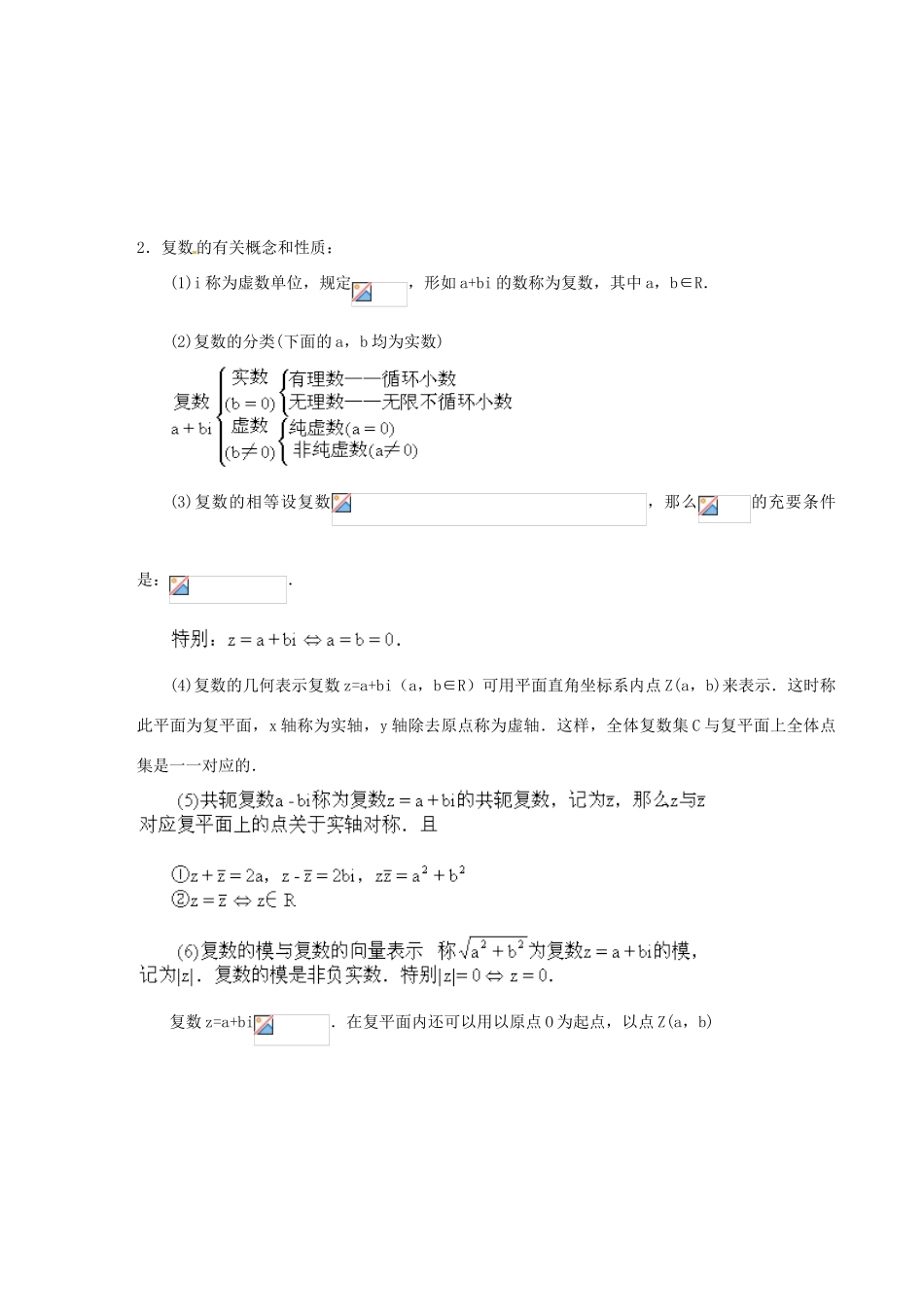 江苏省邳州市第二中学高三数学 第84课时 复数的有关概念复习学案 苏教版_第3页