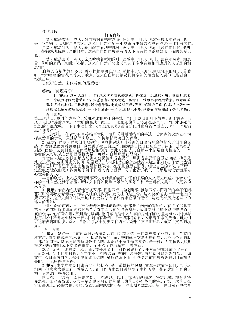 江西省吉安县油田中学2013-2014学年高中语文 第4专题 西地平线上学案 苏教版必修1_第2页