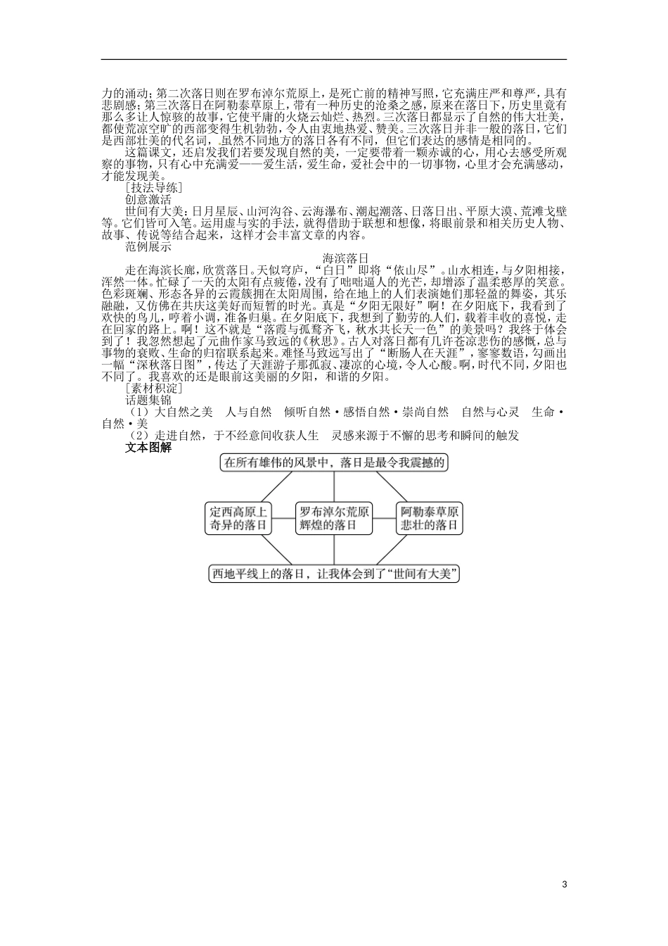江西省吉安县油田中学2013-2014学年高中语文 第4专题 西地平线上学案 苏教版必修1_第3页