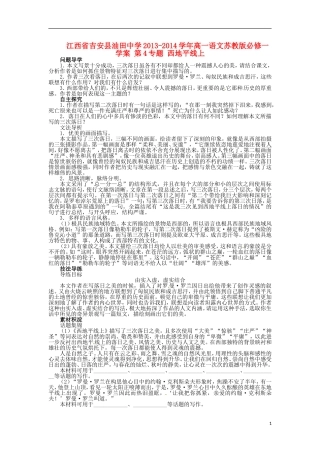 江西省吉安县油田中学2013-2014学年高中语文 第4专题 西地平线上学案 苏教版必修1