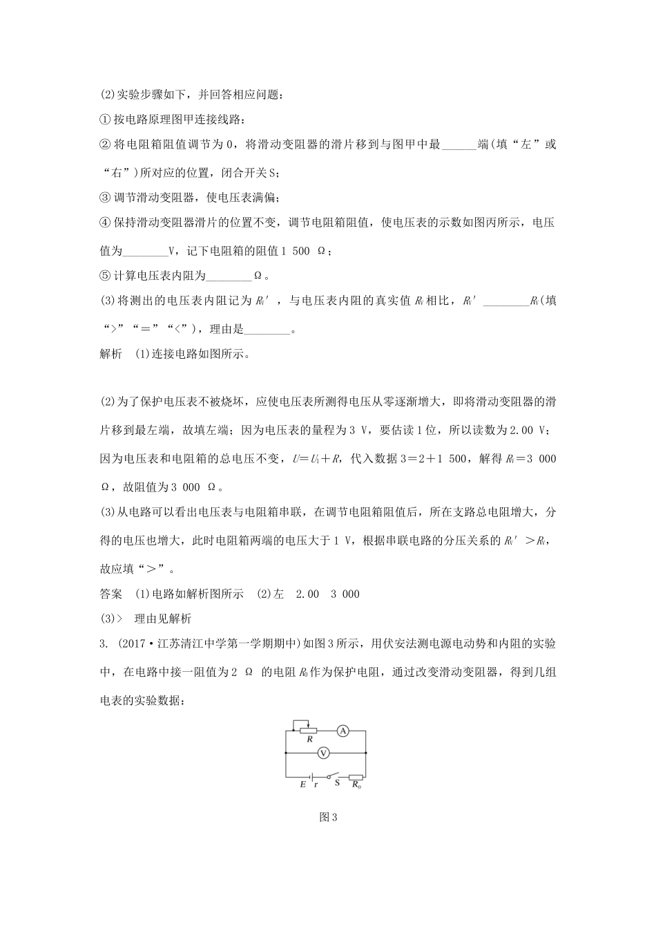 江苏省高考物理二轮复习 专题九 电学实验教学案-人教版高三全册物理教学案_第3页