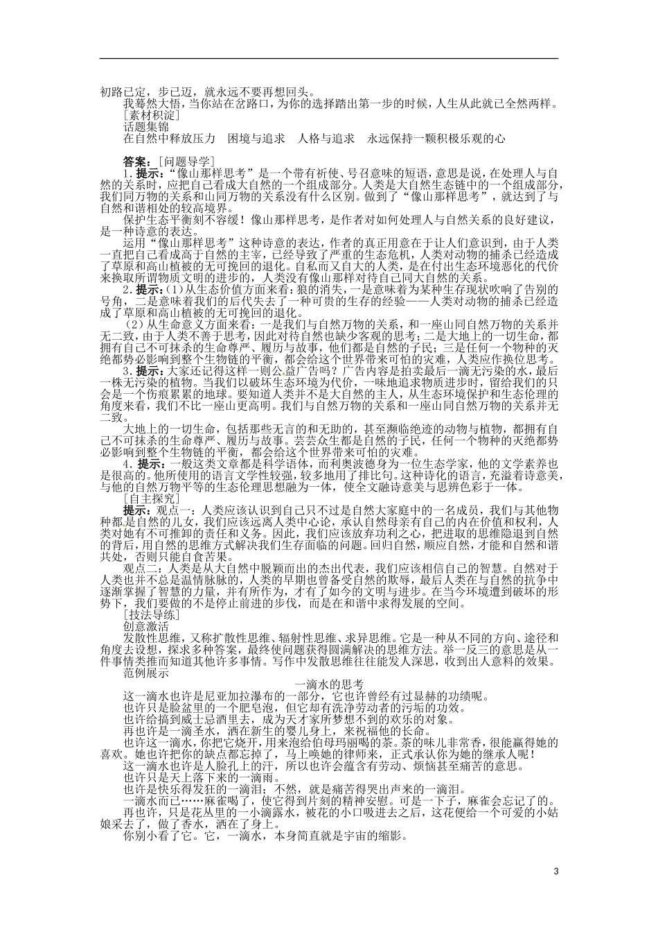 江西省吉安县油田中学2013-2014学年高中语文 第4专题 像山那样思考学案 苏教版必修1_第3页