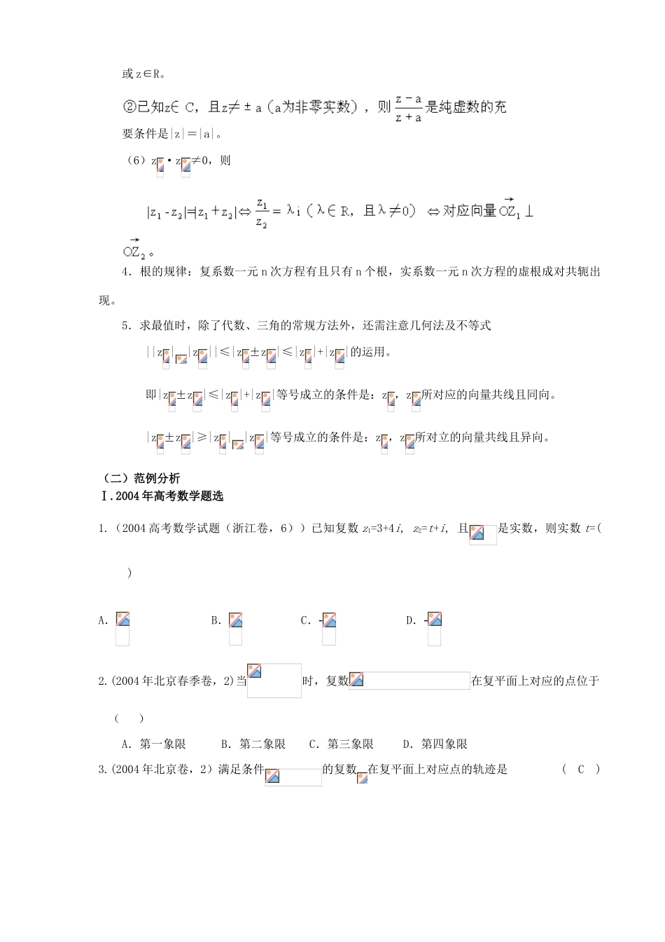 江苏省邳州市第二中学高三数学 第85课时 复数的代数形式及其运算复习学案 苏教版_第2页
