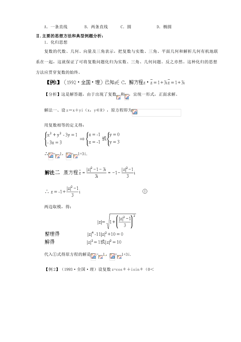 江苏省邳州市第二中学高三数学 第85课时 复数的代数形式及其运算复习学案 苏教版_第3页