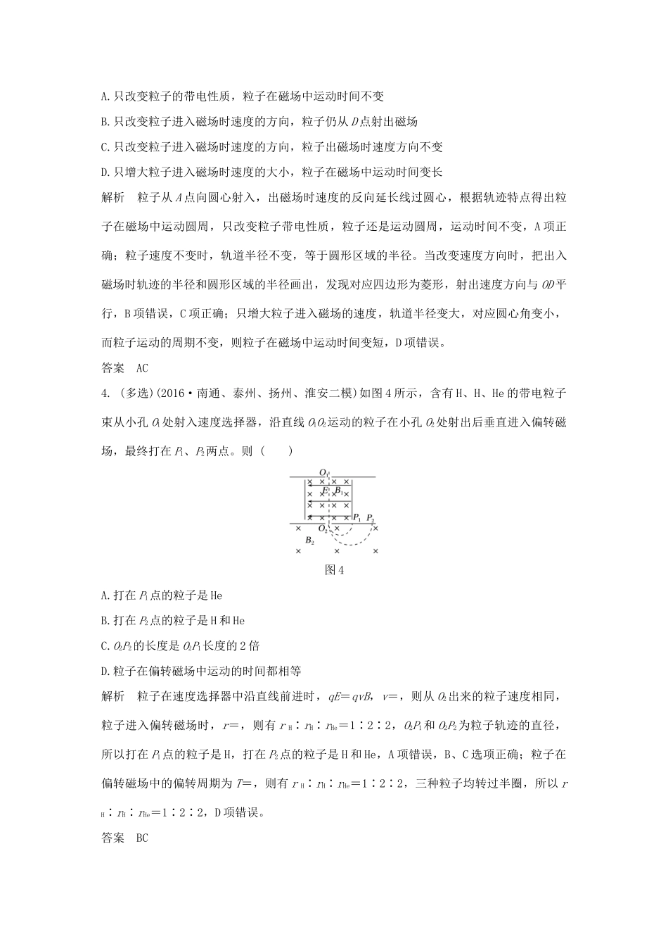 江苏省高考物理二轮复习 专题六 磁场、带电粒子在磁场及复合场中的运动教学案-人教版高三全册物理教学案_第3页