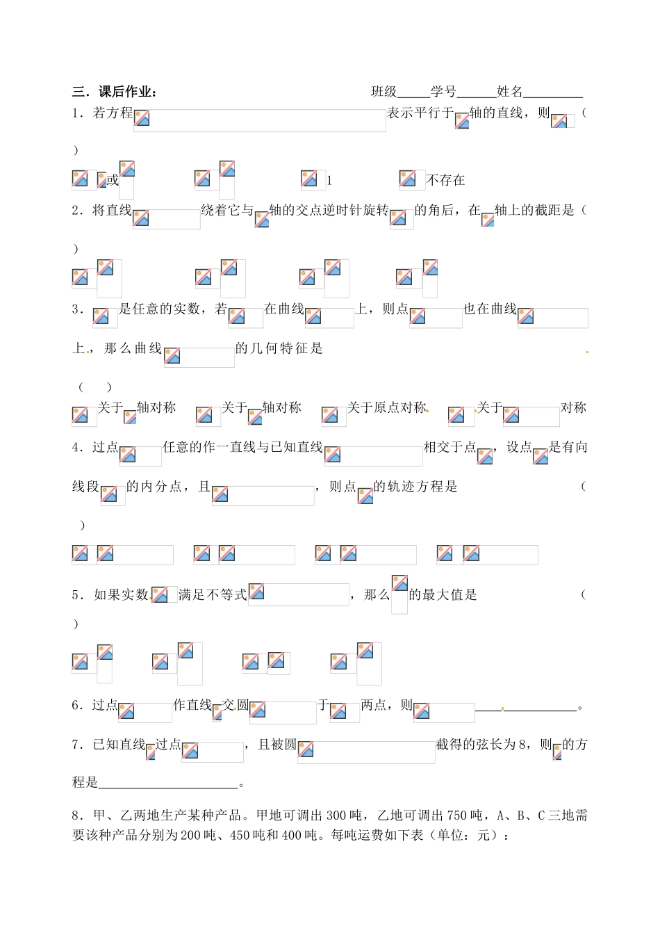 江苏省邳州市第二中学高三数学 第七章 直线与圆方程（小结）复习学案 苏教版_第3页