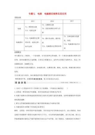 江苏省高考物理二轮复习 专题七 电路 电磁感应规律及其应用教学案-人教版高三全册物理教学案