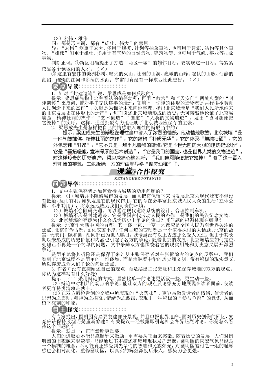江西省吉安县油田中学2013-2014学年高中语文 关于北京城墙的存废问题的讨论学案 苏教版必修4_第2页