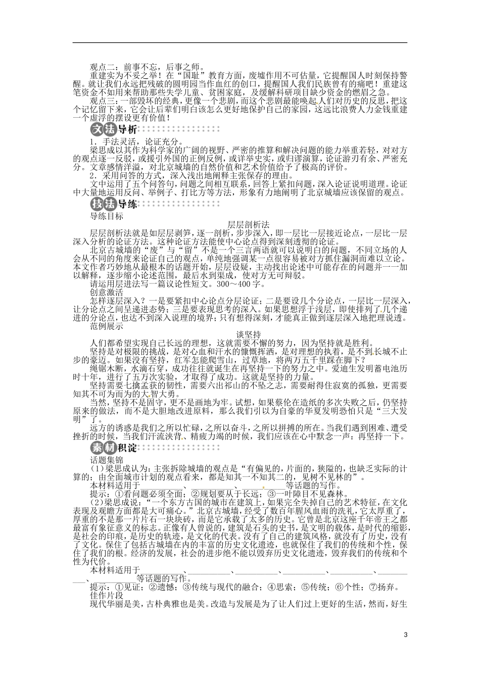 江西省吉安县油田中学2013-2014学年高中语文 关于北京城墙的存废问题的讨论学案 苏教版必修4_第3页