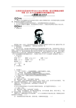 江西省吉安县油田中学2013-2014学年高中语文 关于北京城墙的存废问题的讨论学案 苏教版必修4