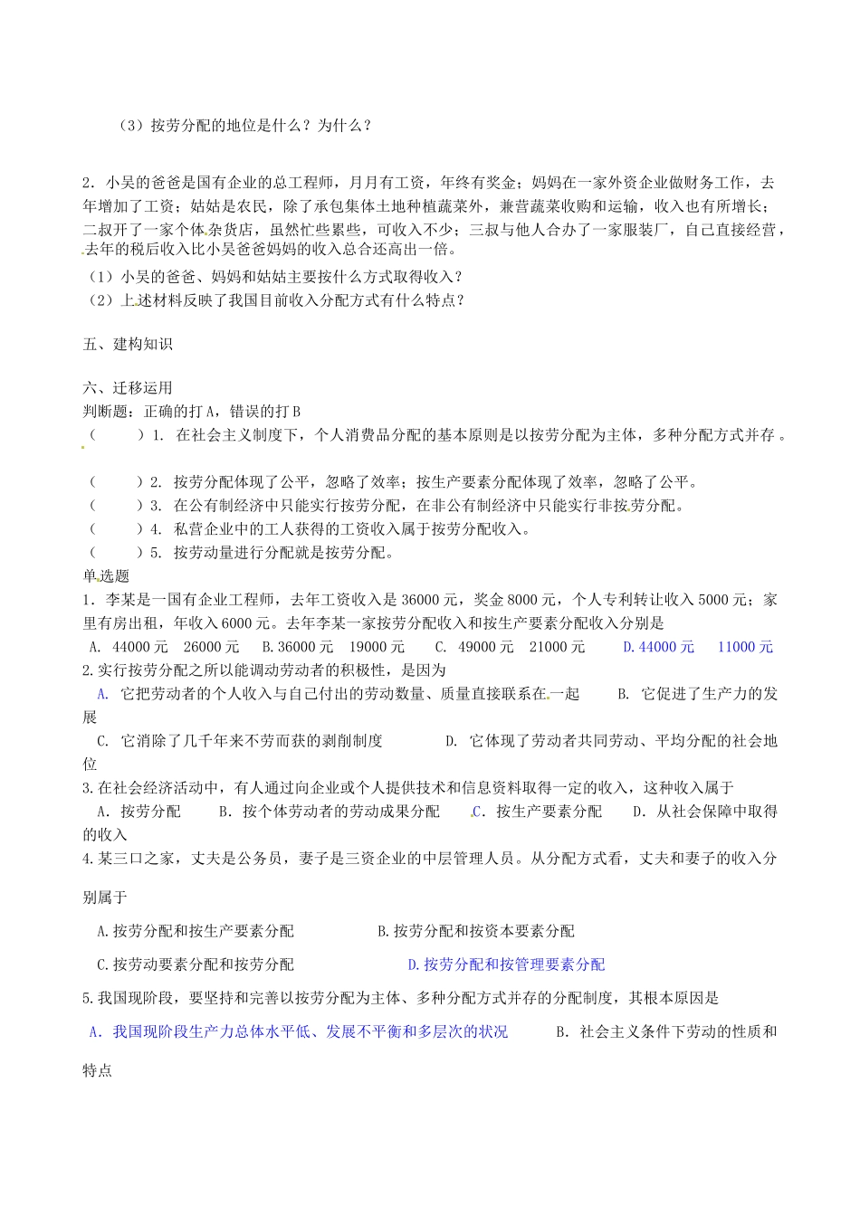 江苏省连云港市赣榆县海头高级中学2014高中政治 7.1按劳分配为主体 多种分配方式并存学案 新人教版必修1_第2页
