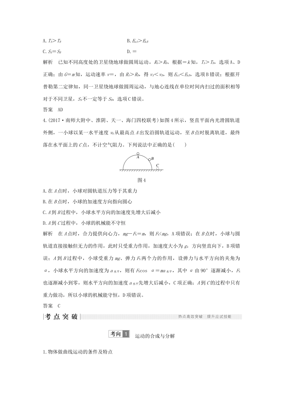 江苏省高考物理二轮复习 专题三 力与曲线运动教学案-人教版高三全册物理教学案_第3页