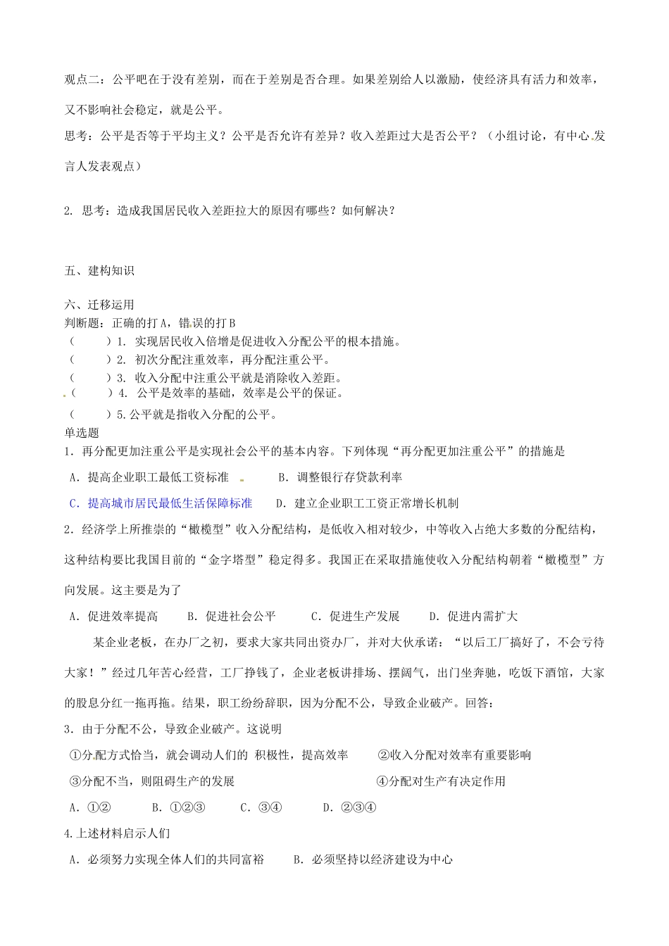 江苏省连云港市赣榆县海头高级中学2014高中政治 7.2收入分配与社会公平学案 新人教版必修1_第2页