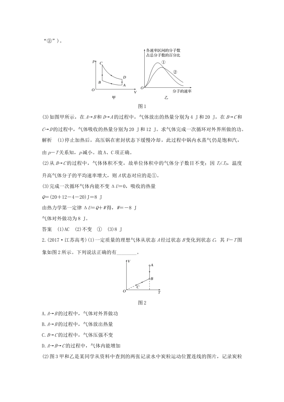 江苏省高考物理二轮复习 专题十 选考部分教学案 选修3-3-人教版高三选修3-3物理教学案_第2页