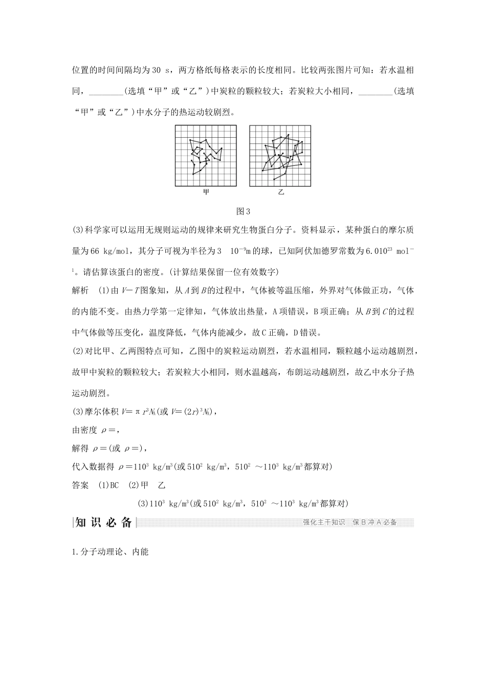 江苏省高考物理二轮复习 专题十 选考部分教学案 选修3-3-人教版高三选修3-3物理教学案_第3页