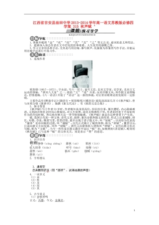 江西省吉安县油田中学2013-2014学年高中语文 秋声赋学案 苏教版必修4