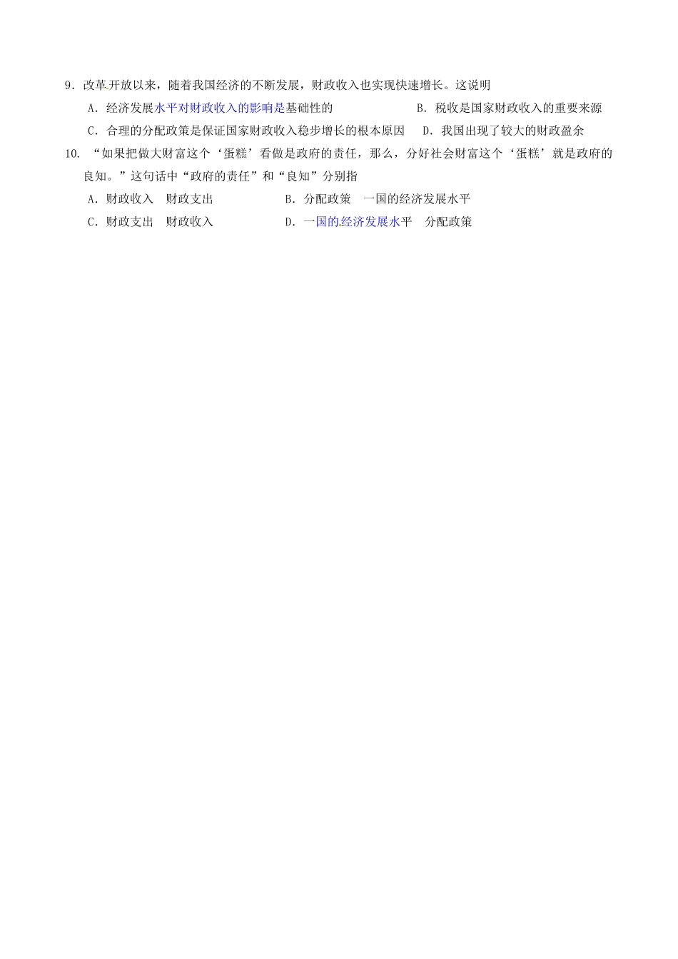 江苏省连云港市赣榆县海头高级中学2014高中政治 8.1国家财政学案 新人教版必修1_第3页