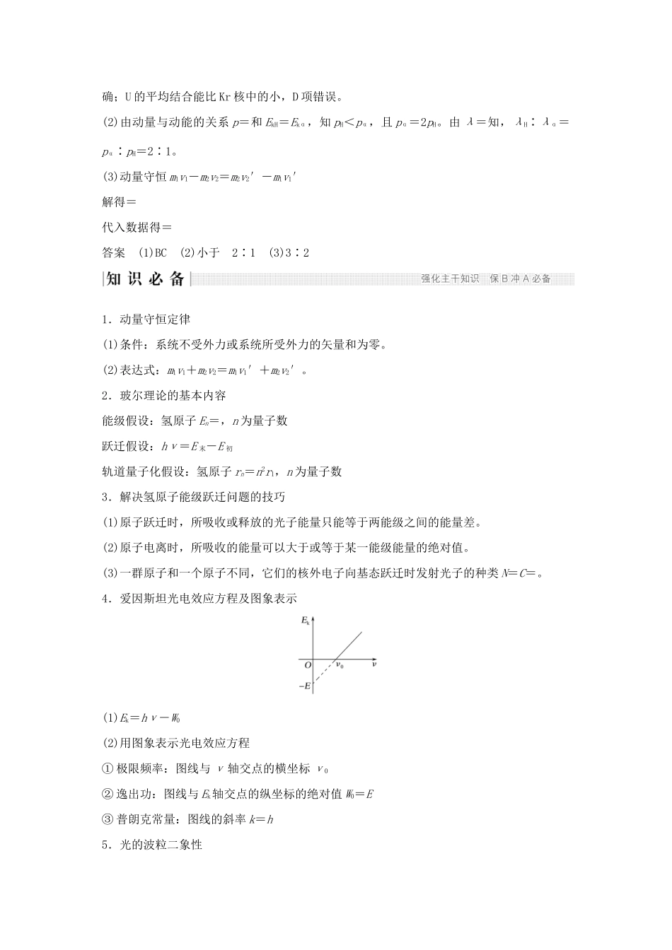 江苏省高考物理二轮复习 专题十二 选考部分教学案 选修3-5-人教版高三选修3-5物理教学案_第3页
