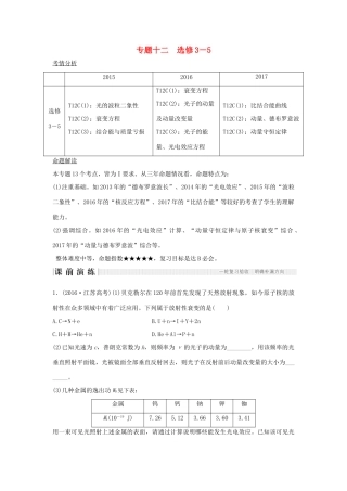 江苏省高考物理二轮复习 专题十二 选考部分教学案 选修3-5-人教版高三选修3-5物理教学案