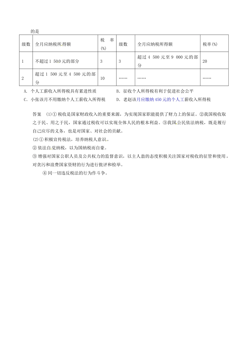江苏省连云港市赣榆县海头高级中学2014高中政治 8.2征税和纳税学案 新人教版必修1_第3页