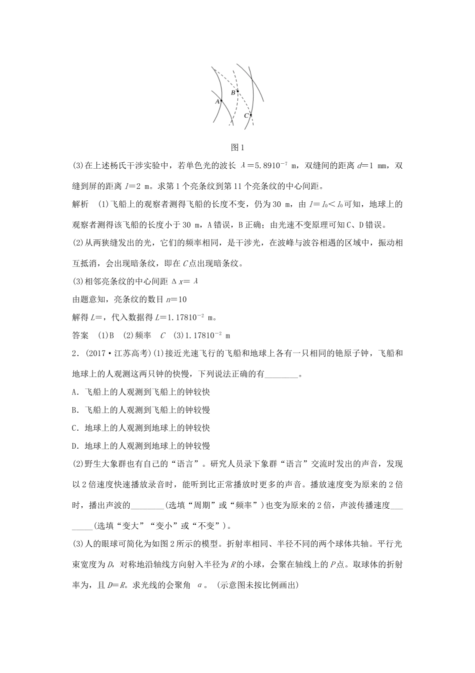江苏省高考物理二轮复习 专题十一 选考部分教学案 选修3-4-人教版高三选修3-4物理教学案_第2页
